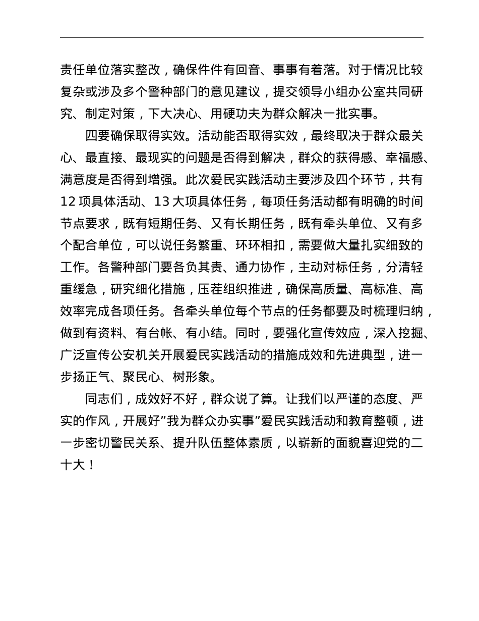 在“我为群众办实事”爱民实践活动动员部署会上的讲话.Doc_第3页
