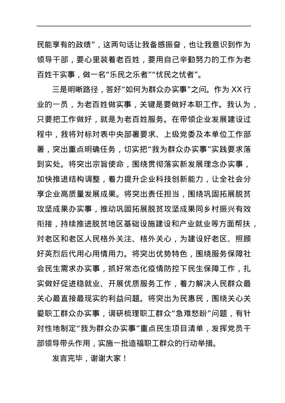 在“我为群众办实事”研讨会上的发言（公司）.docx_第3页