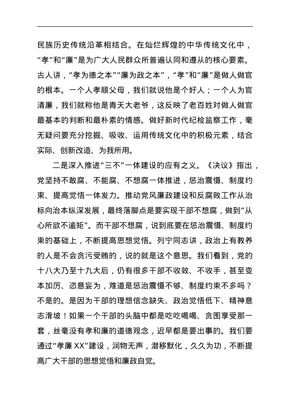 在“孝廉XX”建设动员部署会上的讲话.docx_第2页