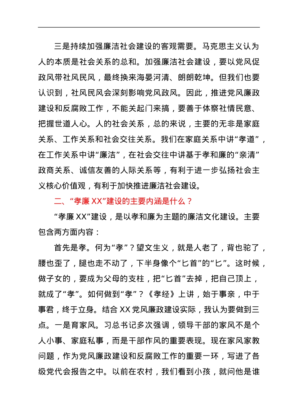 在“孝廉XX”建设动员部署会上的讲话.docx_第3页