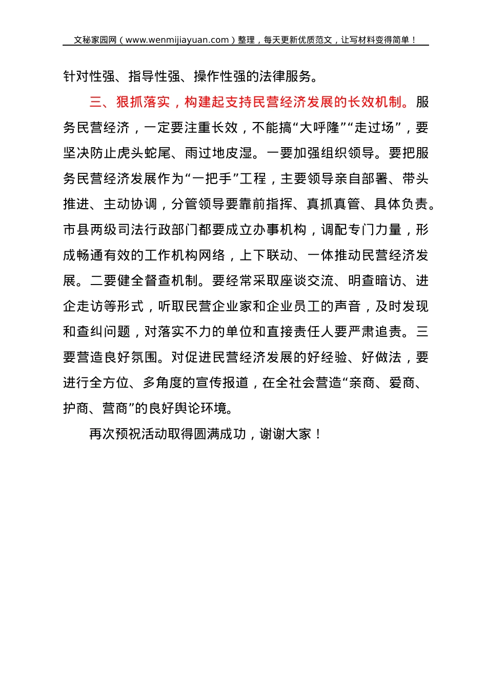 在“优化环境•法惠民企”活动启动仪式上的讲话.docx_第3页