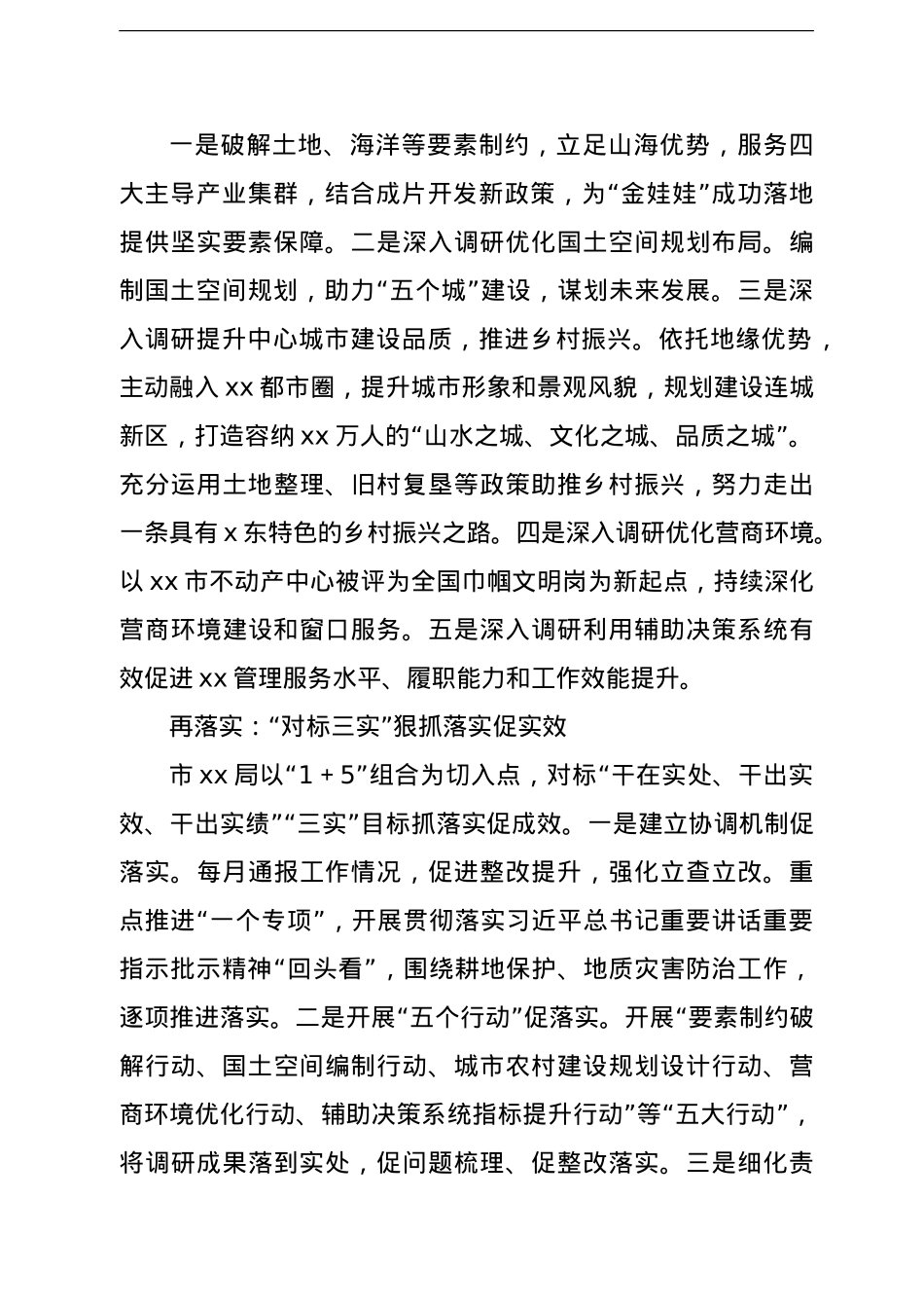 在“再学习、再调研、再落实”专题探讨会上的经验发言汇编7篇.doc_第3页
