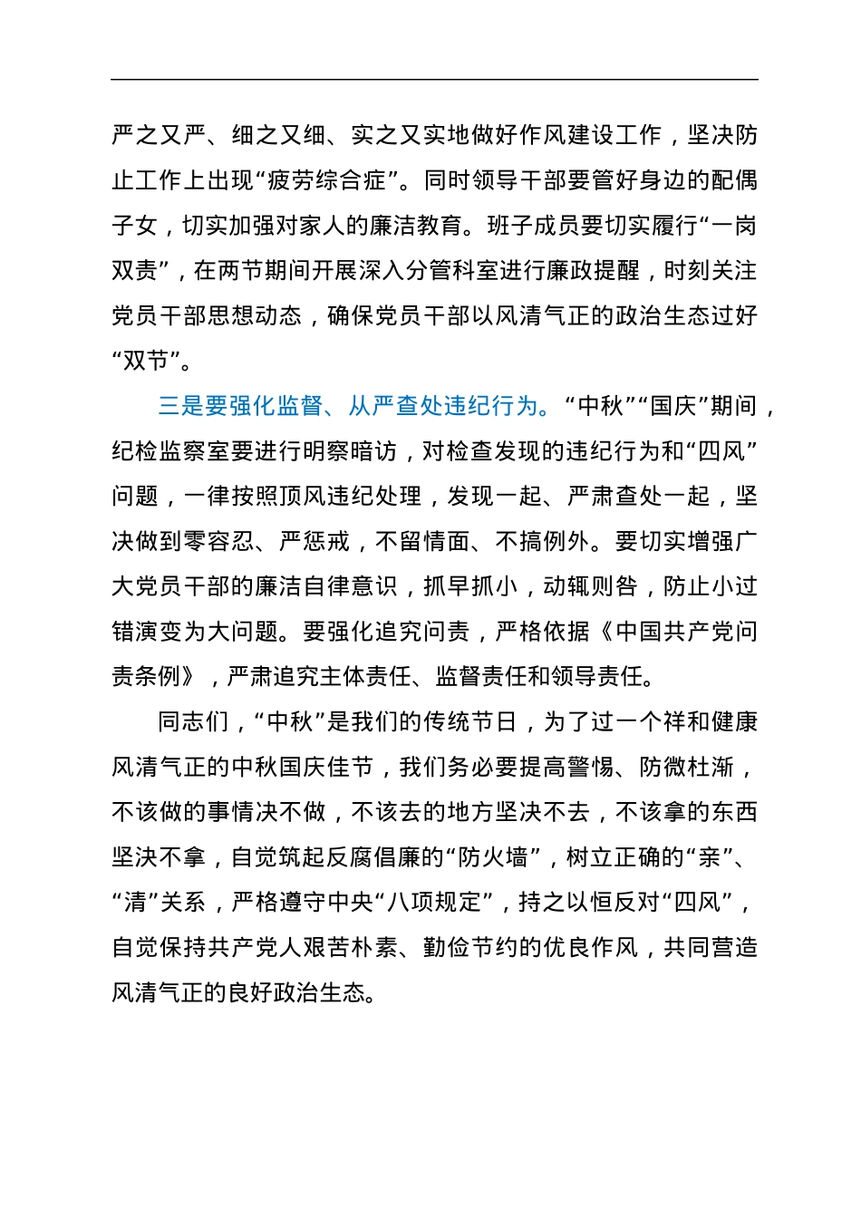 在“中秋”“国庆”两节期间廉政提谈话上的发言.docx_第3页
