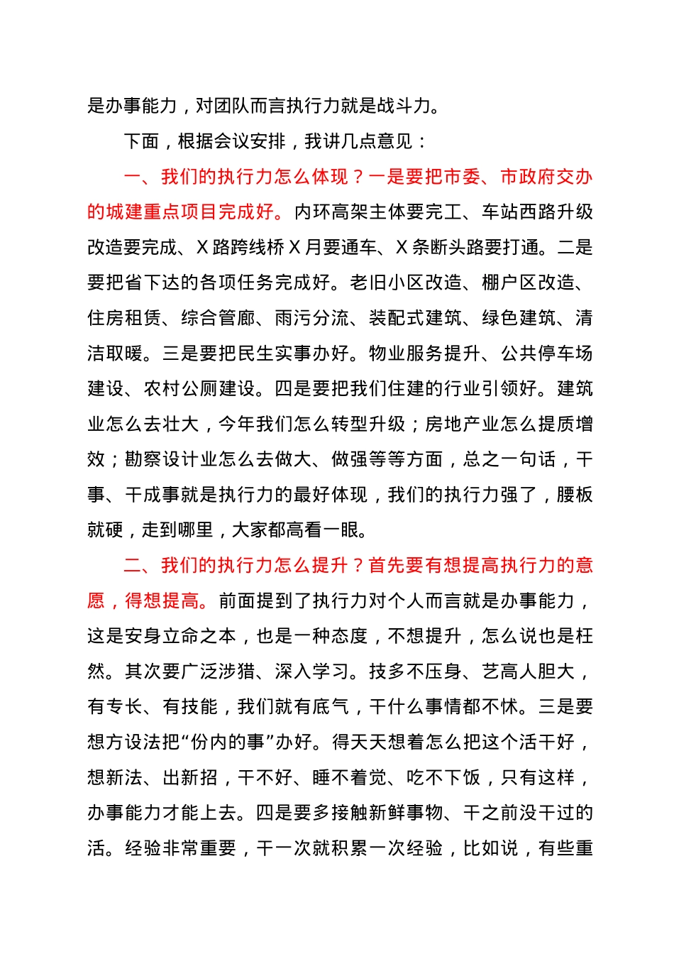 在“重点工作攻坚年”暨提升干部执行力会议上的讲话.docx_第2页