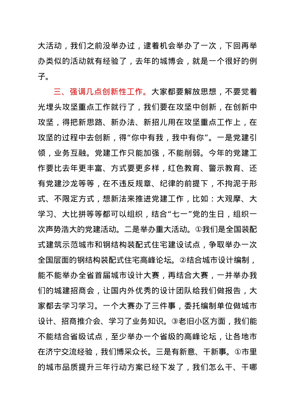 在“重点工作攻坚年”暨提升干部执行力会议上的讲话.docx_第3页