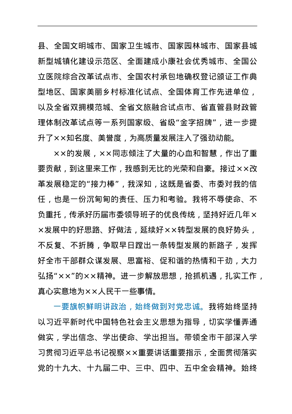 在××市干部大会上的讲话y.doc_第2页