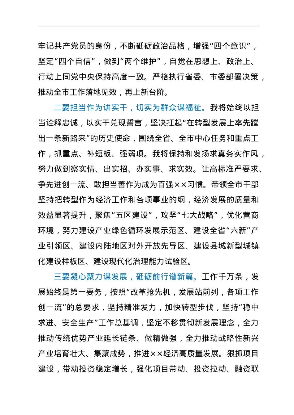 在××市干部大会上的讲话y.doc_第3页