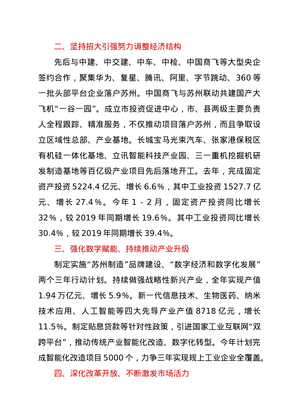 在2020年度高质量发展总结表彰大会上的发言.doc_第2页