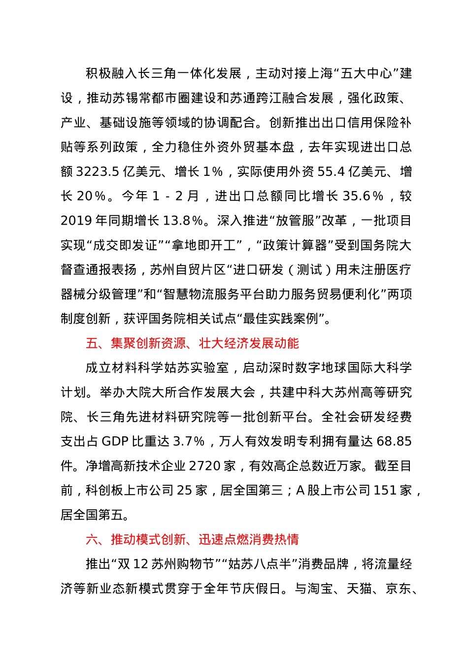 在2020年度高质量发展总结表彰大会上的发言.doc_第3页