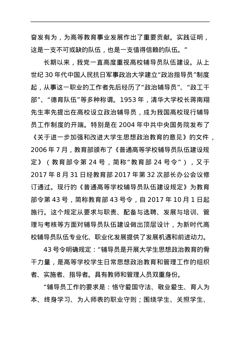 在2021-2022学年辅导员培训大会上的讲话.docx_第2页