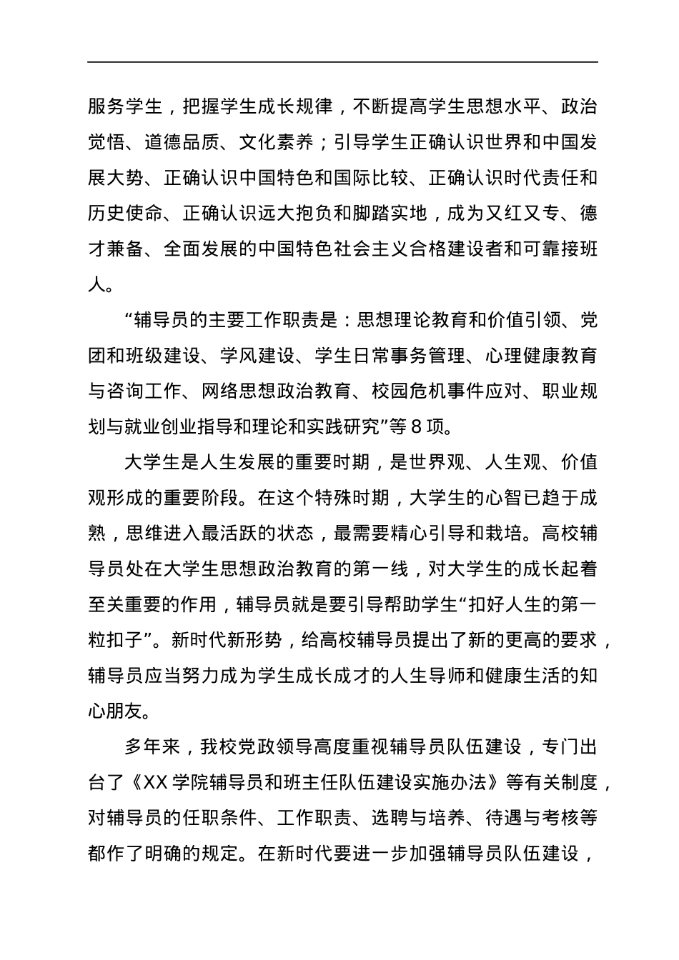 在2021-2022学年辅导员培训大会上的讲话.docx_第3页