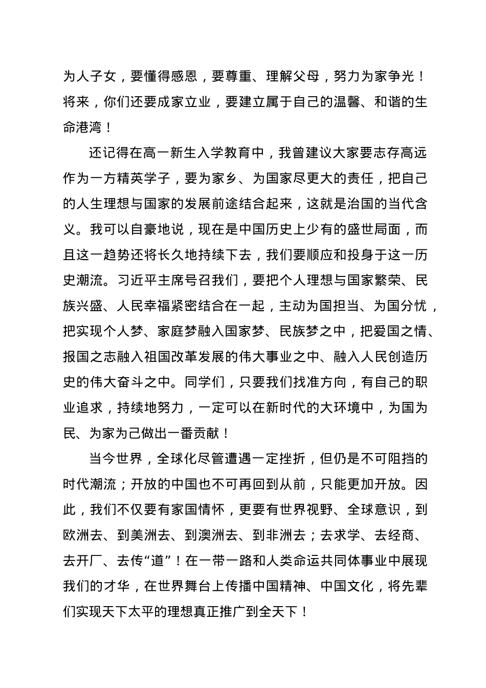 在2021届高三年级成人宣誓仪式的讲话.doc_第2页
