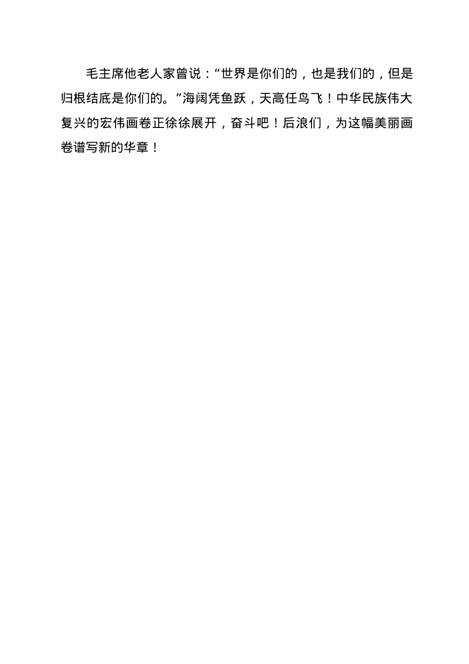 在2021届高三年级成人宣誓仪式的讲话.doc_第3页
