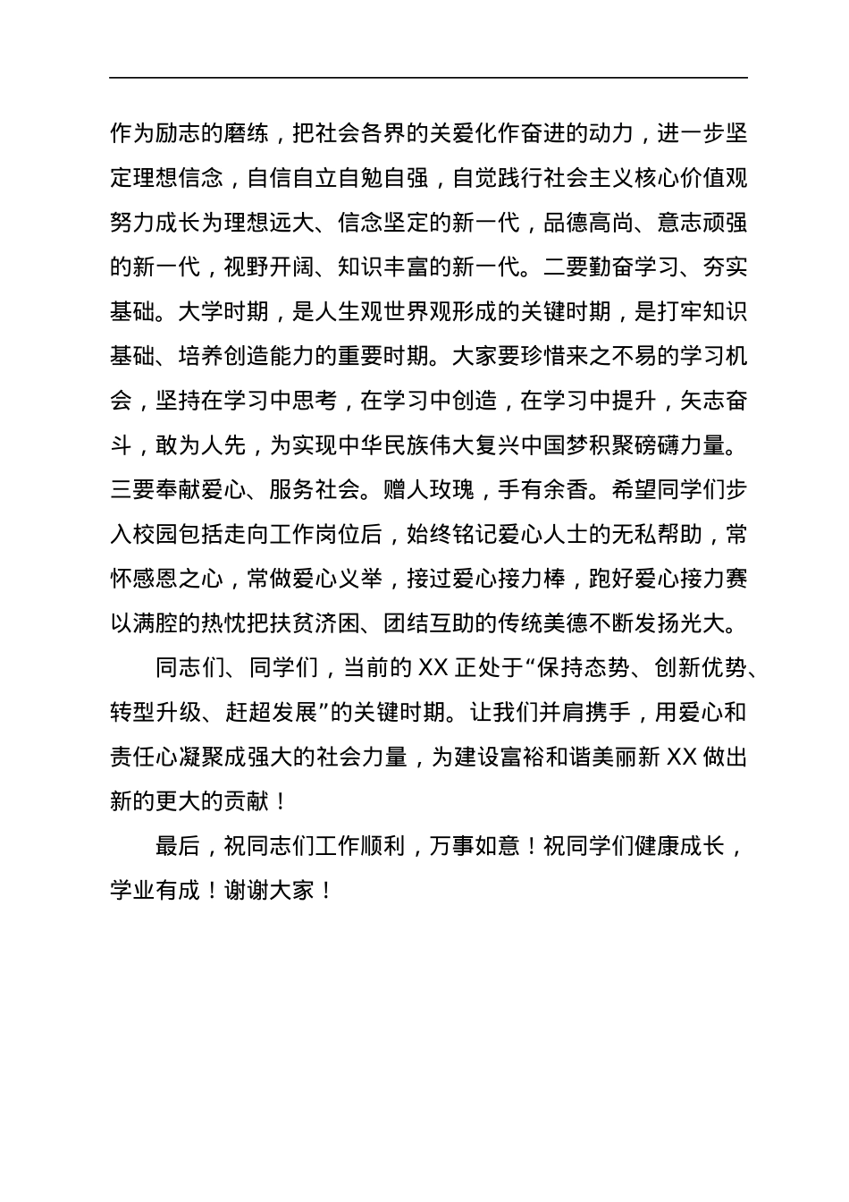 在2021年“希望工程 圆梦行动”助学金发放仪式上的讲话.docx_第3页