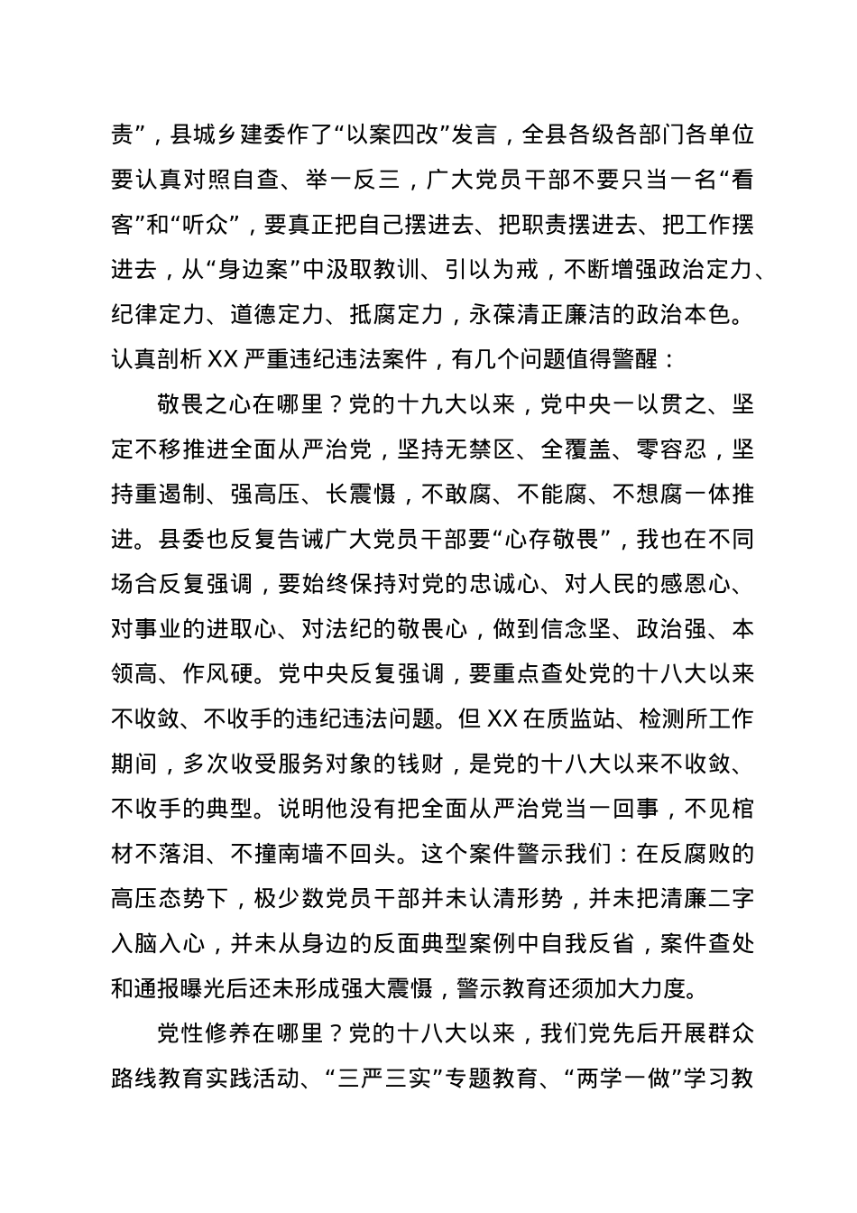 在2021年“以案四说”警示教育大会上的讲话.doc_第2页