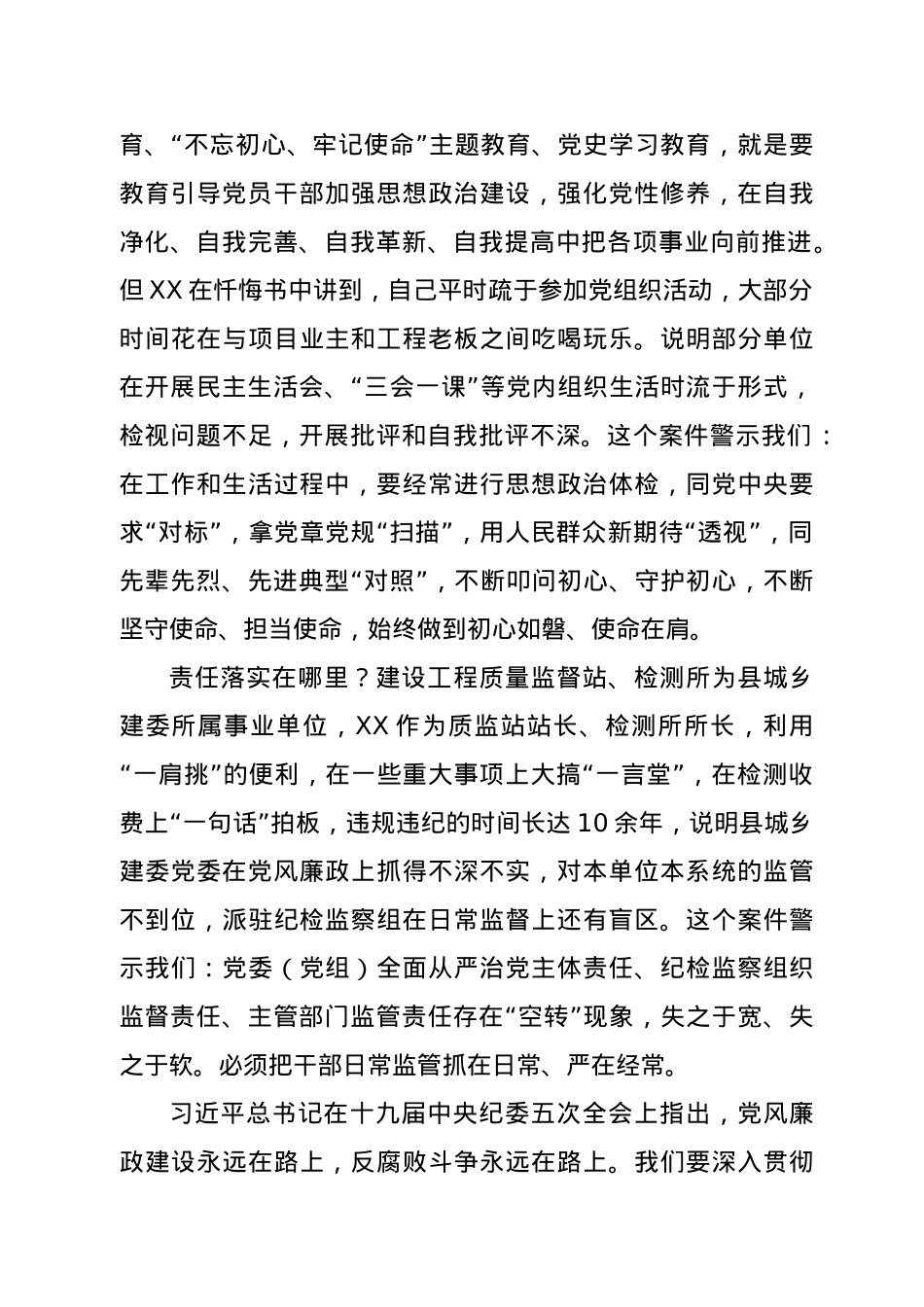 在2021年“以案四说”警示教育大会上的讲话.doc_第3页