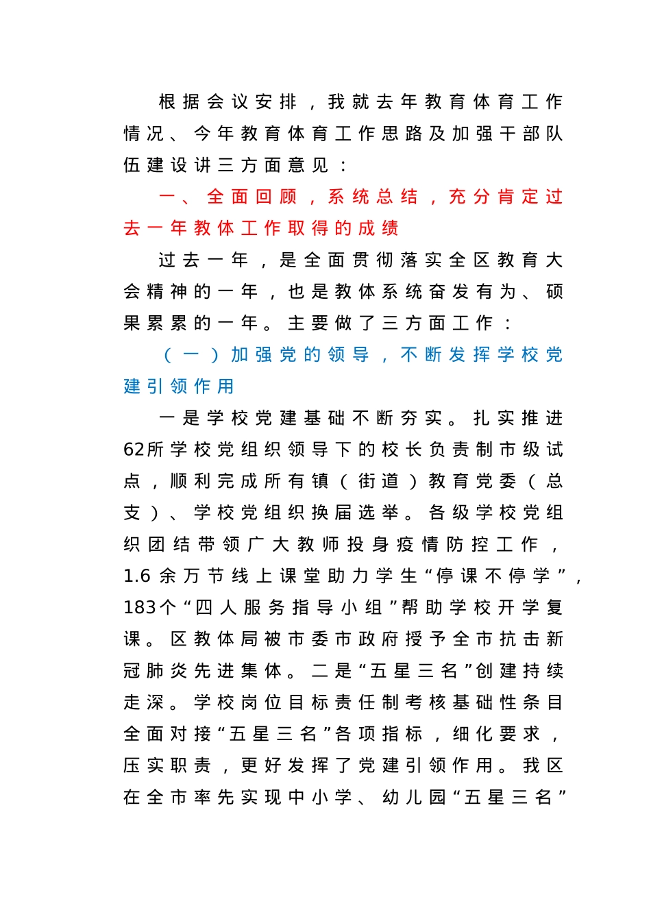 在2021年×区教体系统干部大会暨作风建设动员会议上的讲话.doc_第2页