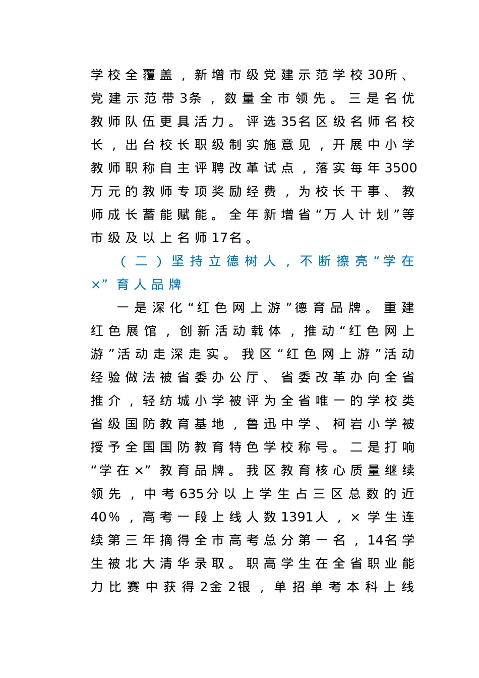 在2021年×区教体系统干部大会暨作风建设动员会议上的讲话.doc_第3页