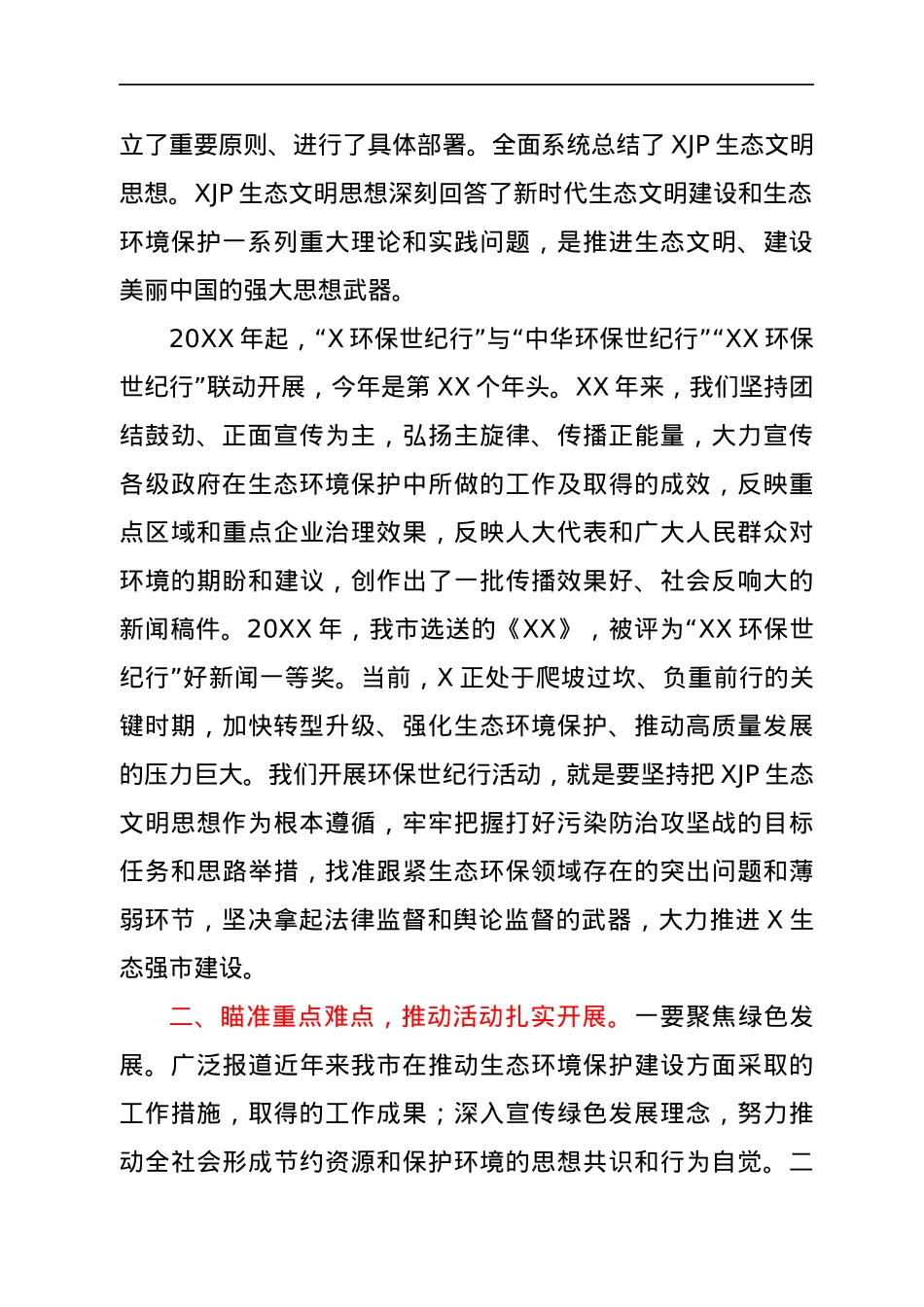 在2021年X市环保世纪行启动仪式上的讲话.docx_第2页