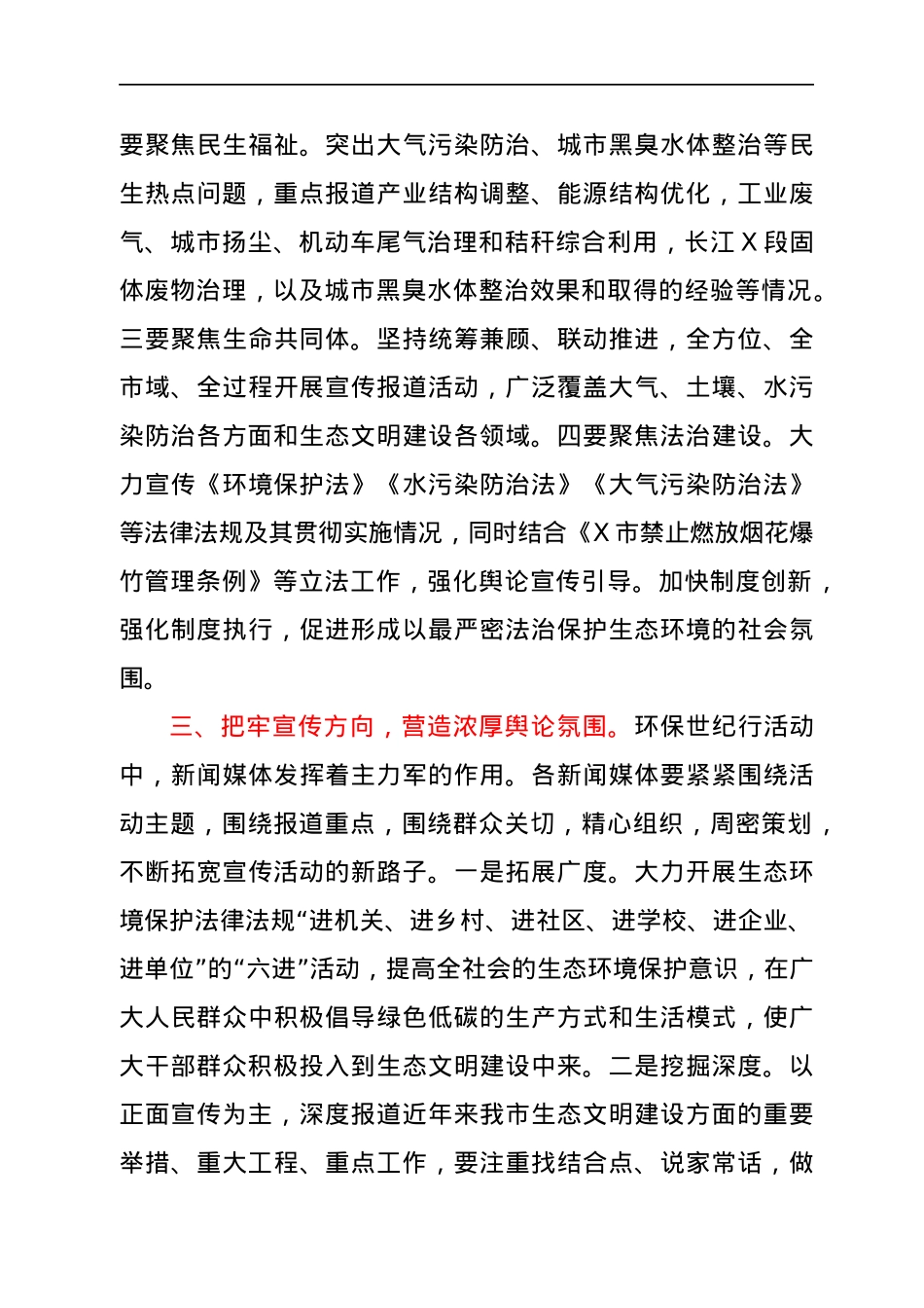在2021年X市环保世纪行启动仪式上的讲话.docx_第3页