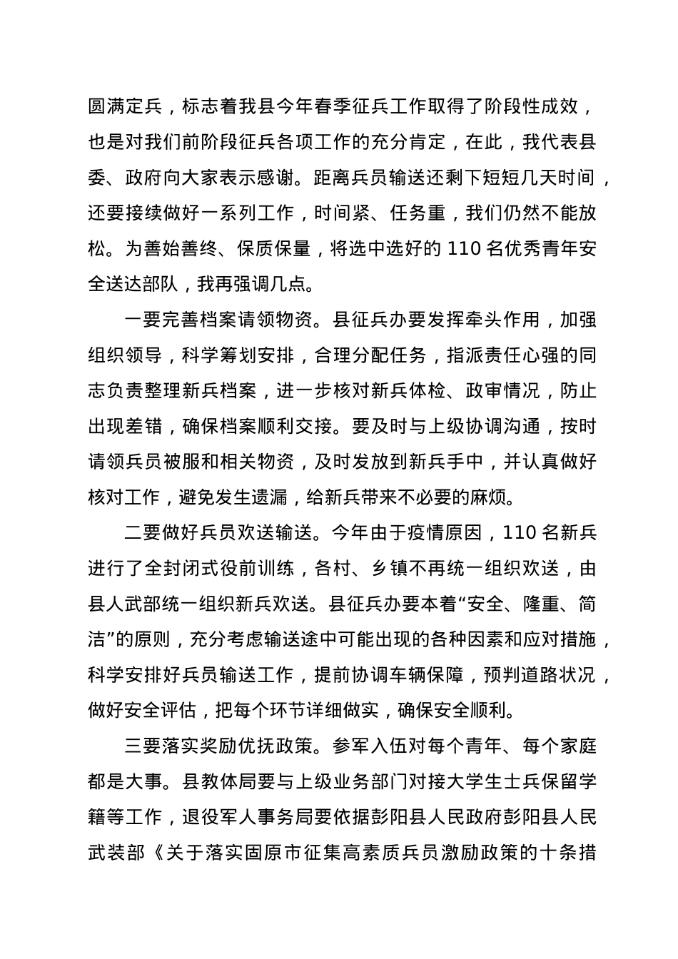 在2021年春季定兵会议上的讲话.docx_第2页