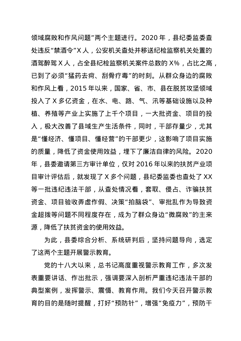 在2021年党风廉政警示教育大会上的讲话.doc_第2页