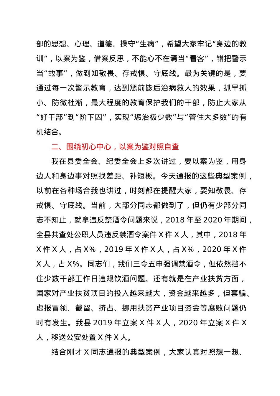 在2021年党风廉政警示教育大会上的讲话.doc_第3页