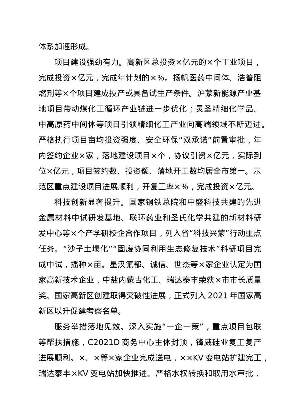 在2021年党工委（扩大）会议上的讲话 (2).docx_第2页