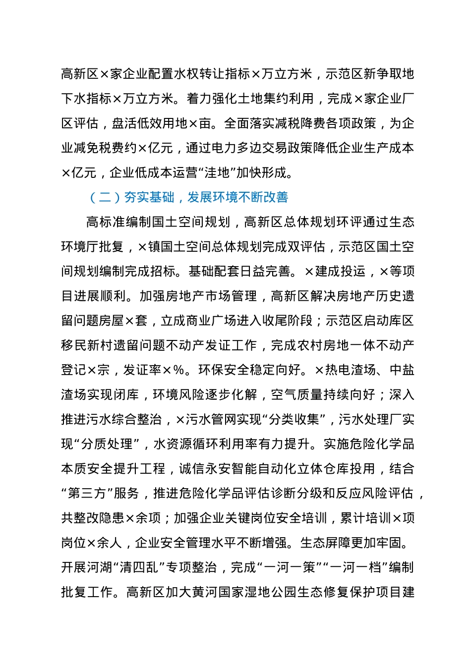 在2021年党工委（扩大）会议上的讲话 (2).docx_第3页