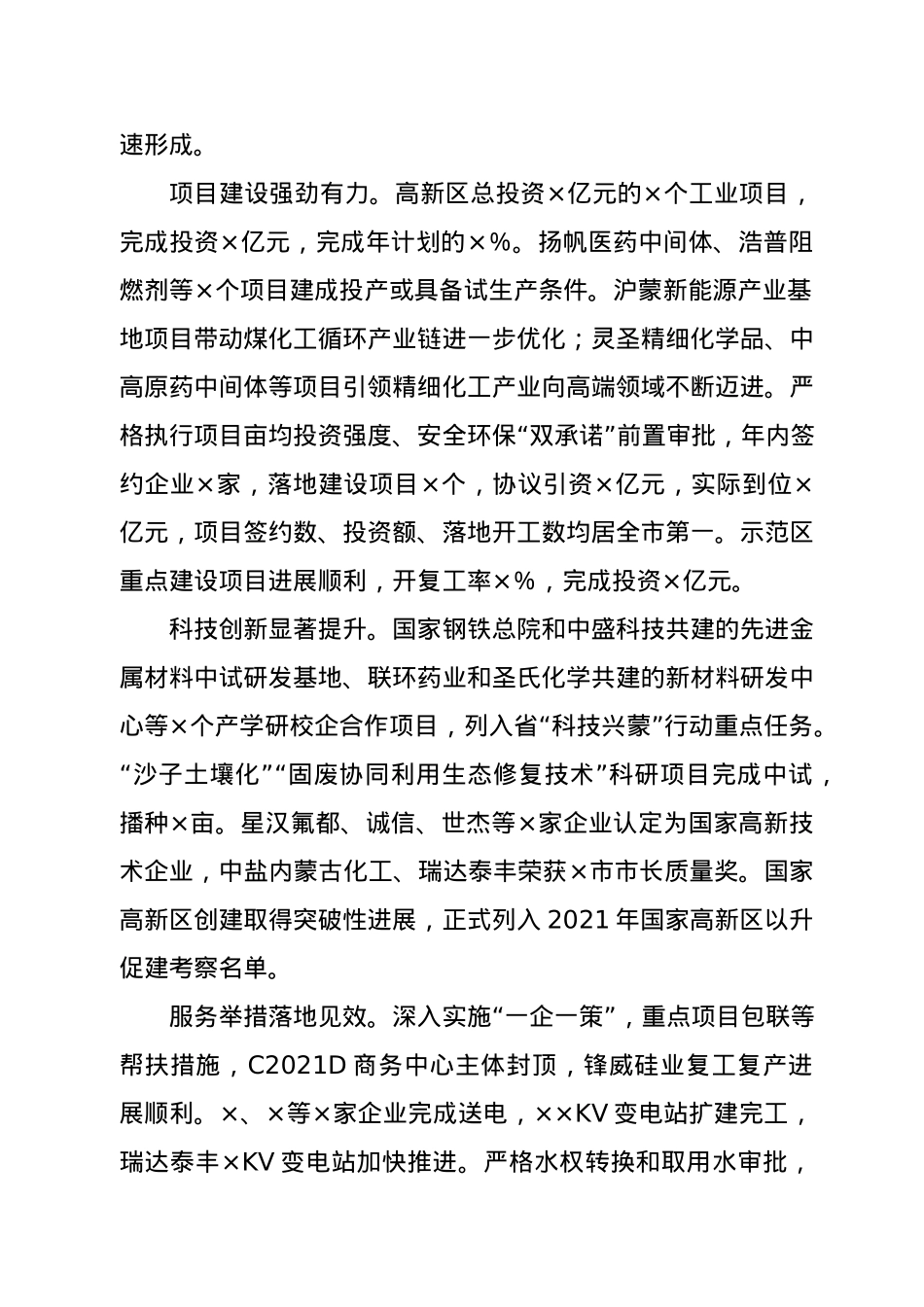 在2021年党工委（扩大）会议上的讲话.docx_第2页