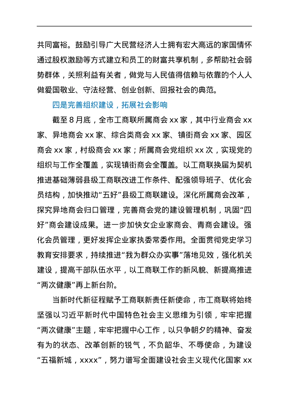 在2021年党外人士中秋国庆茶话会上的讲话.docx_第3页