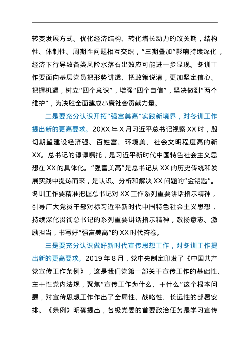 在2021年党员冬训工作部署会上的讲话.doc_第2页