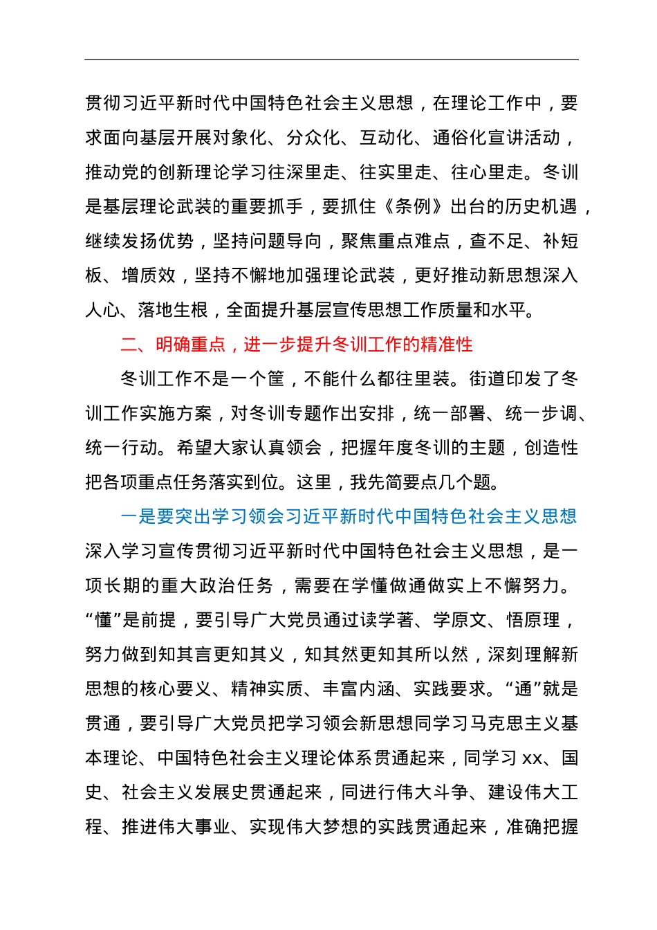 在2021年党员冬训工作部署会上的讲话.doc_第3页