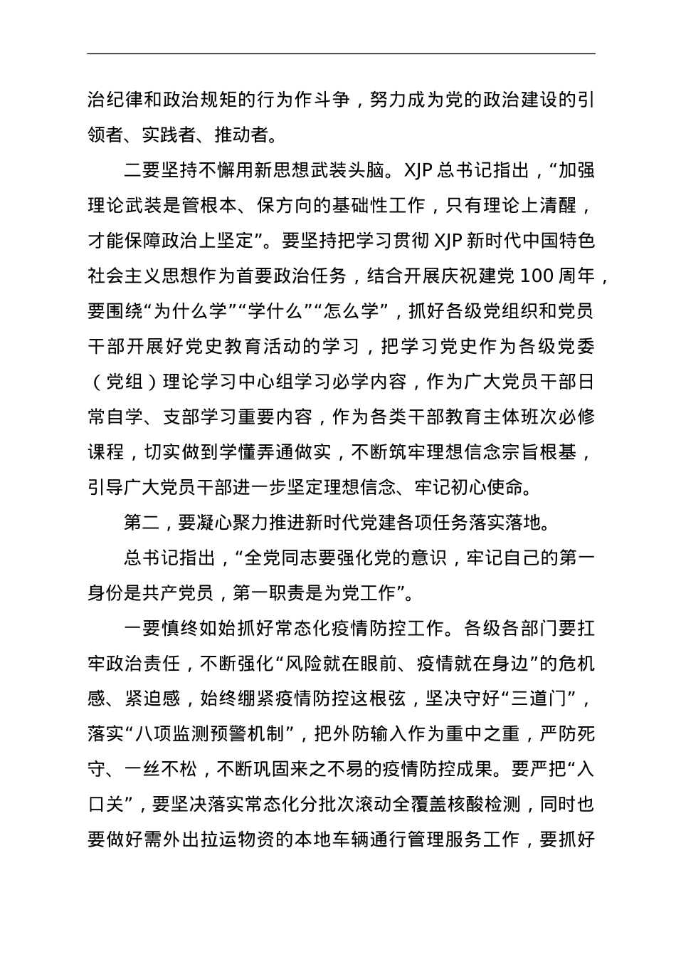 在2021年第二季度抓党建工作推进会上的讲话.doc_第3页