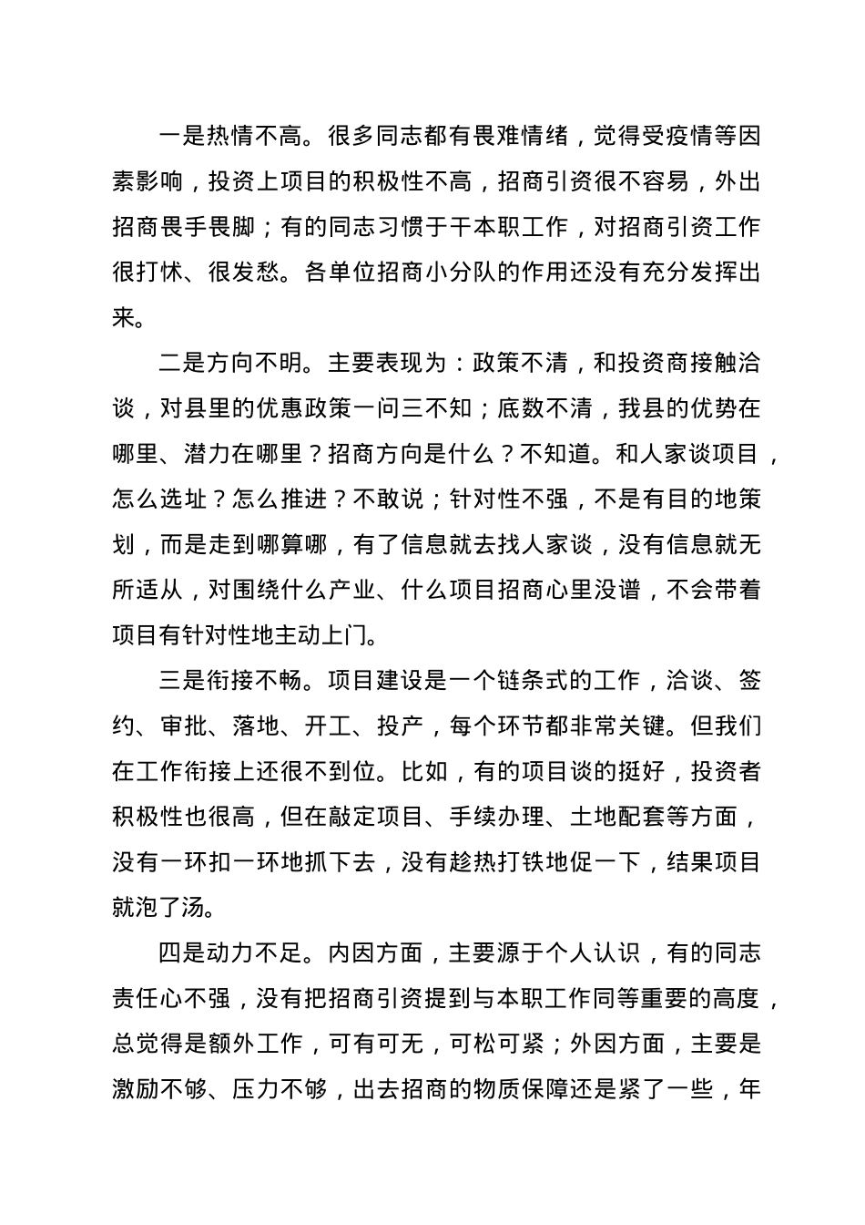 在2021年第一季度招商引资工作汇报会上的讲话.docx_第2页