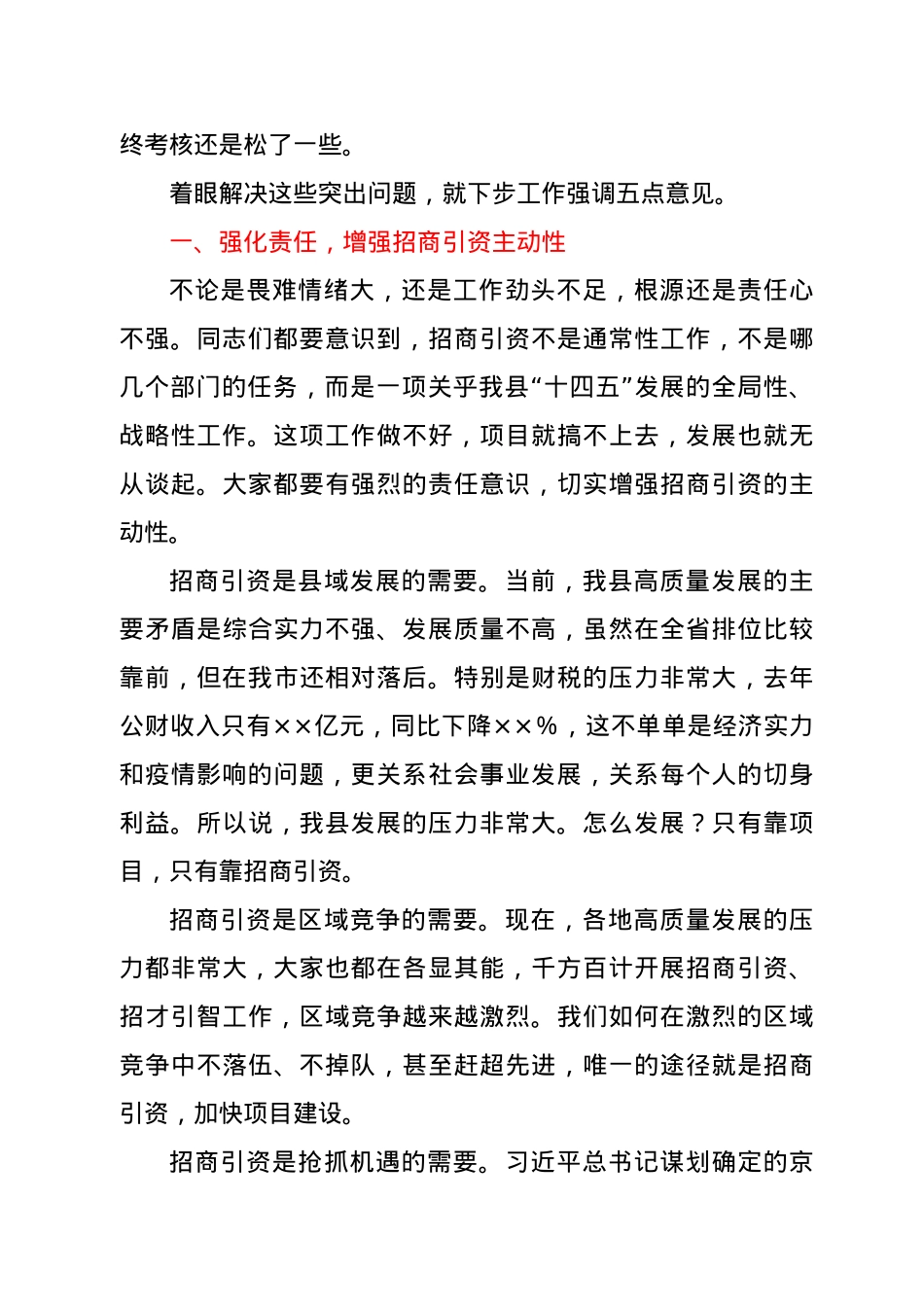 在2021年第一季度招商引资工作汇报会上的讲话.docx_第3页