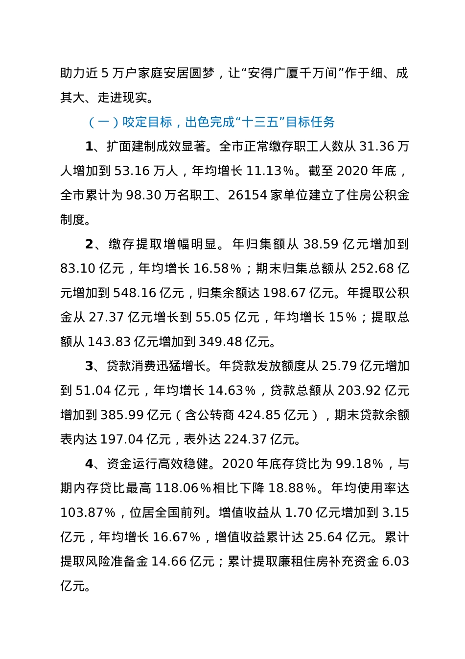 在2021年度工作暨全面从严治党工作部.docx_第2页