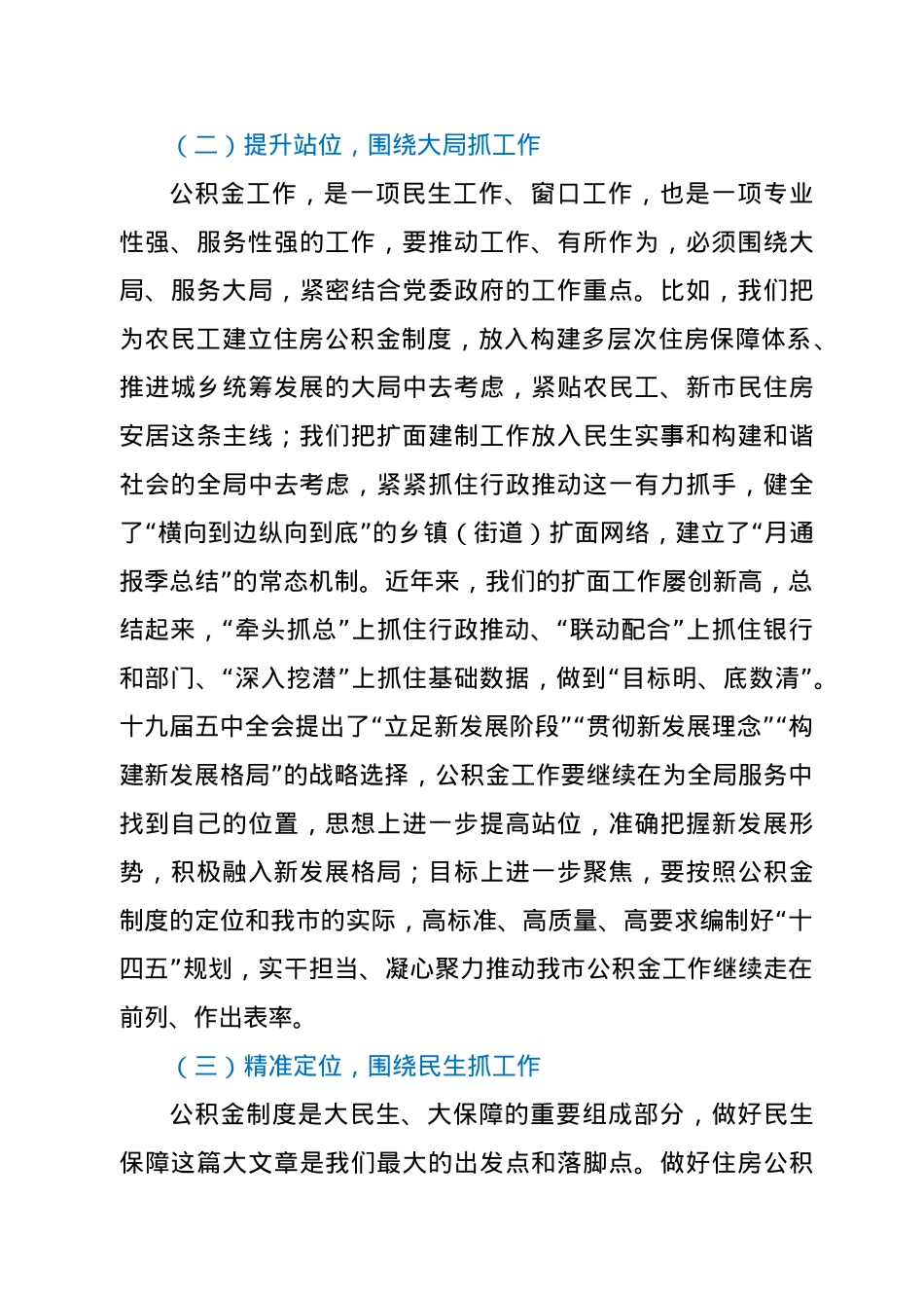 在2021年度工作暨全面从严治党工作部.docx_第3页