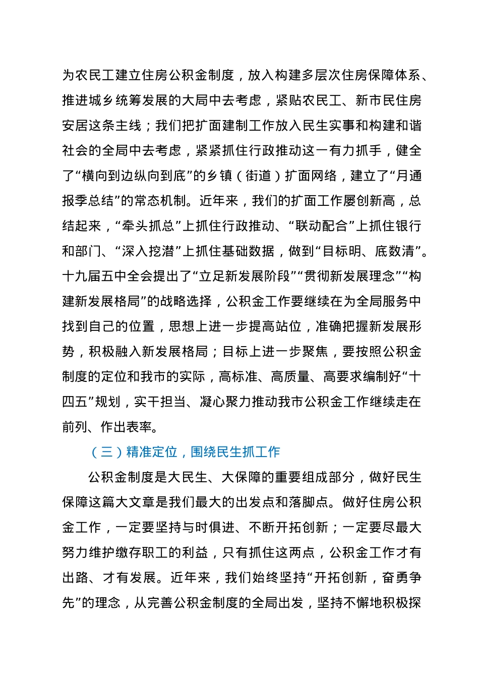 在2021年度工作暨全面从严治党工作部署会议上的讲话 (2).docx_第3页