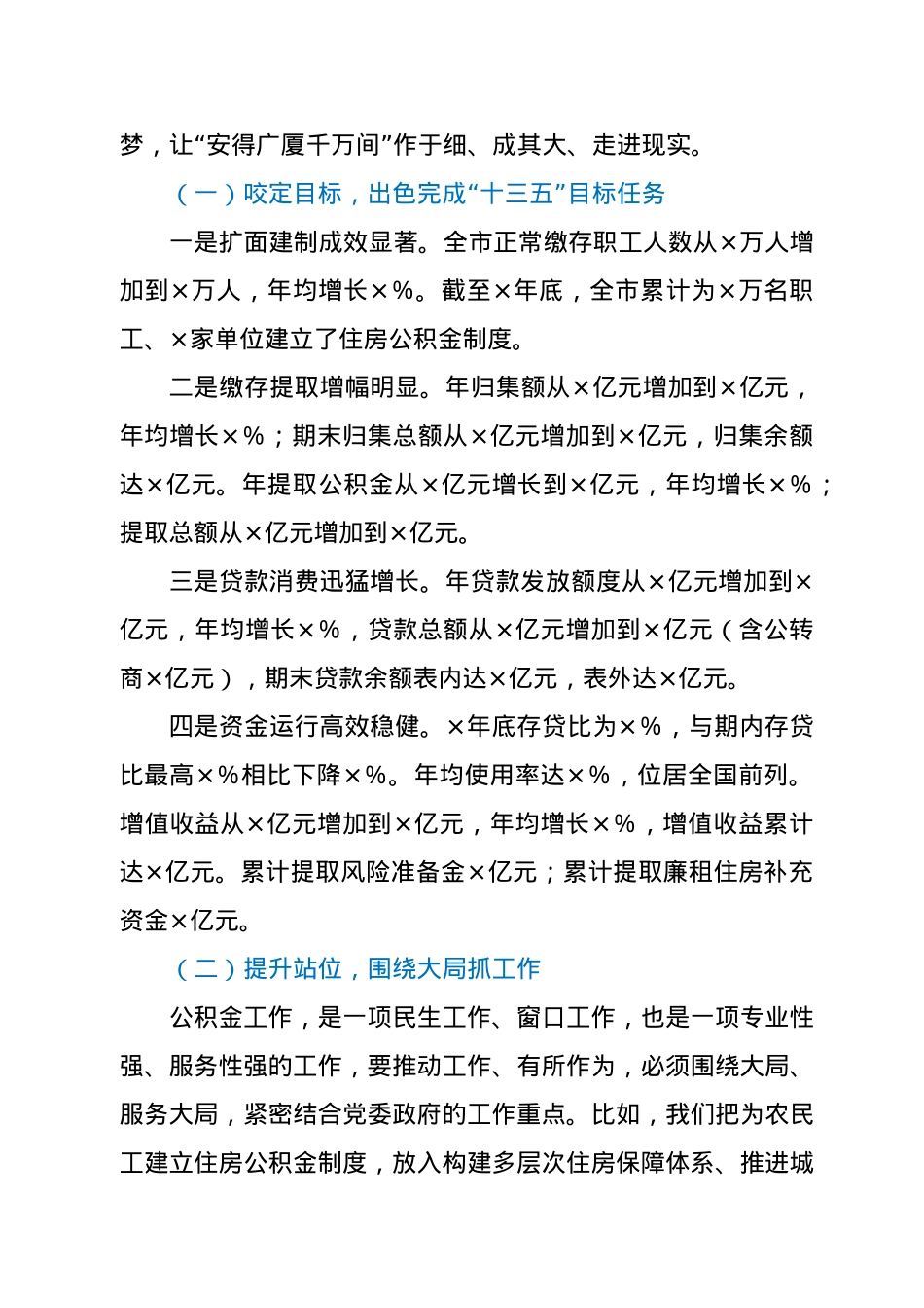 在2021年度工作暨全面从严治党工作部署会议上的讲话.docx_第2页