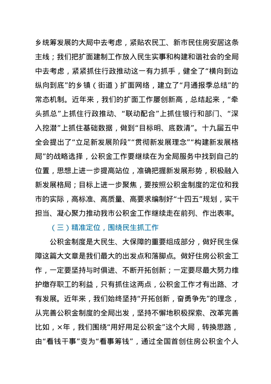 在2021年度工作暨全面从严治党工作部署会议上的讲话.docx_第3页
