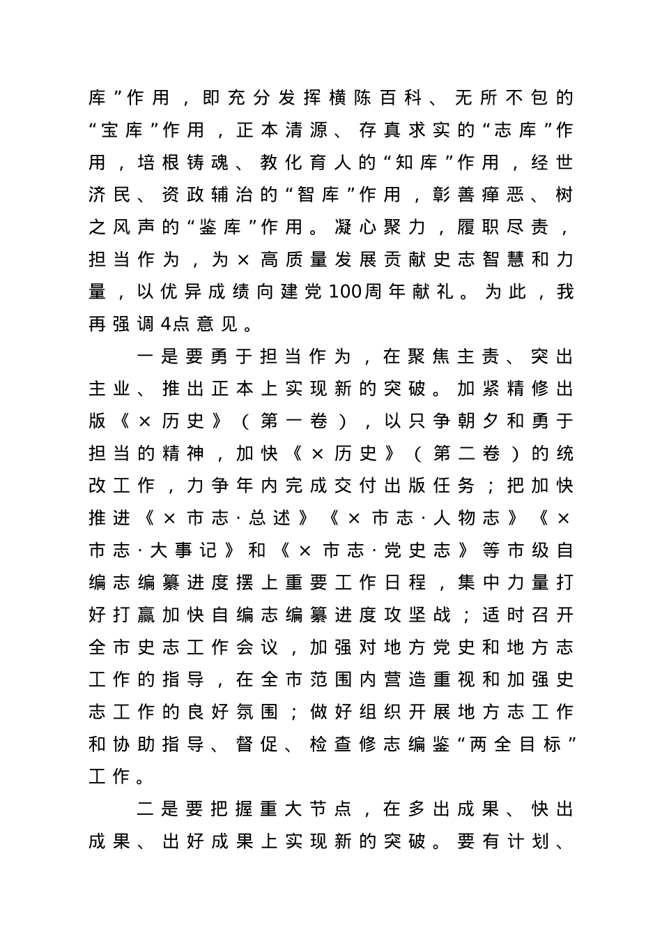 在2021年度机关总结表彰暨机关党建党风廉政建设工作会议上的讲话.doc_第2页