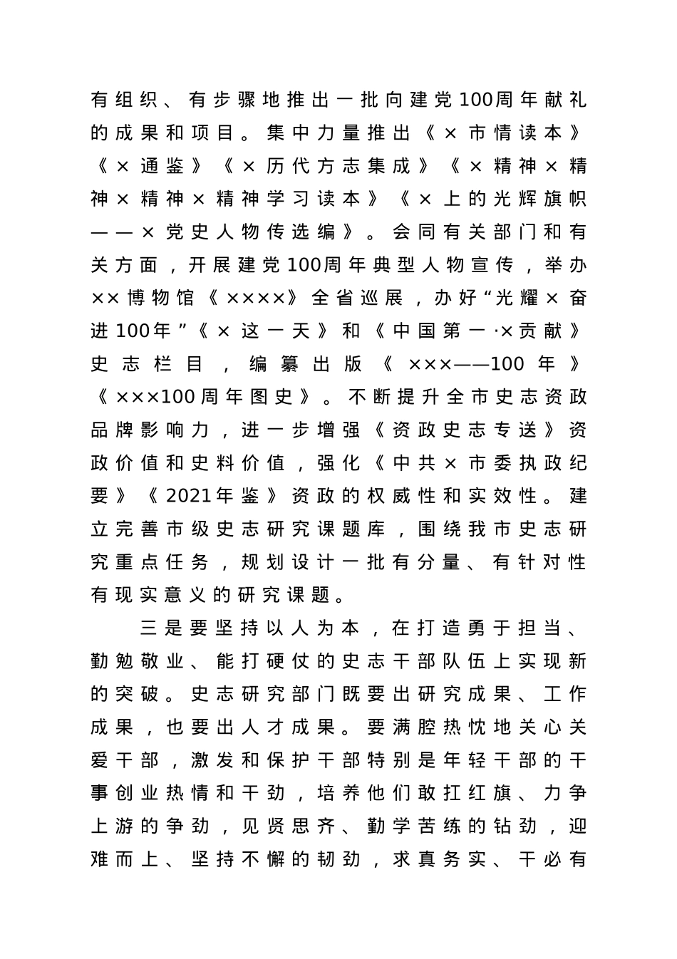 在2021年度机关总结表彰暨机关党建党风廉政建设工作会议上的讲话.doc_第3页