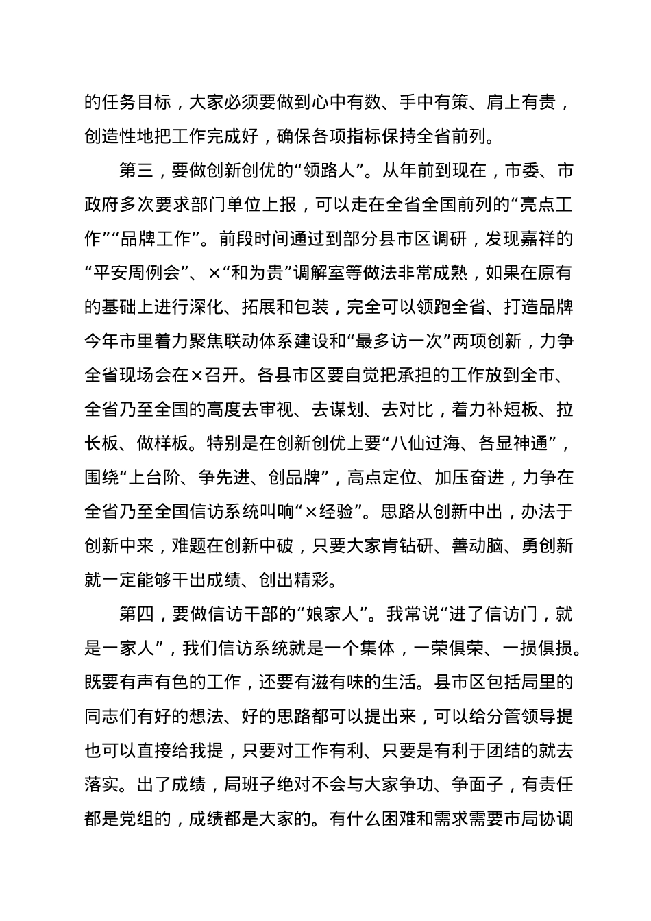 在2021年度全市信访工作务虚会议上的讲话.docx_第3页