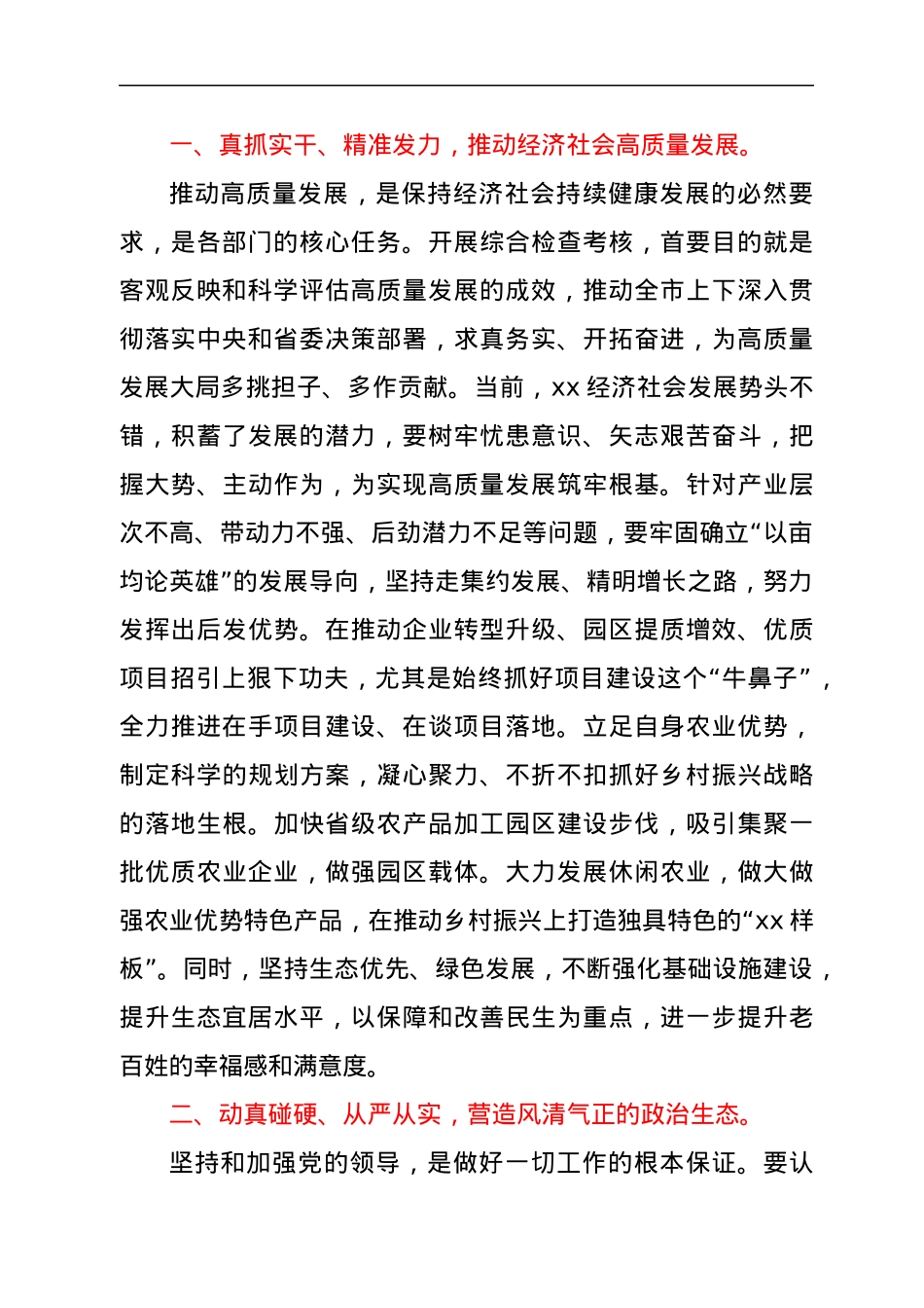 在2021年度全市综合检查考核工作会议上的讲话.docx_第2页