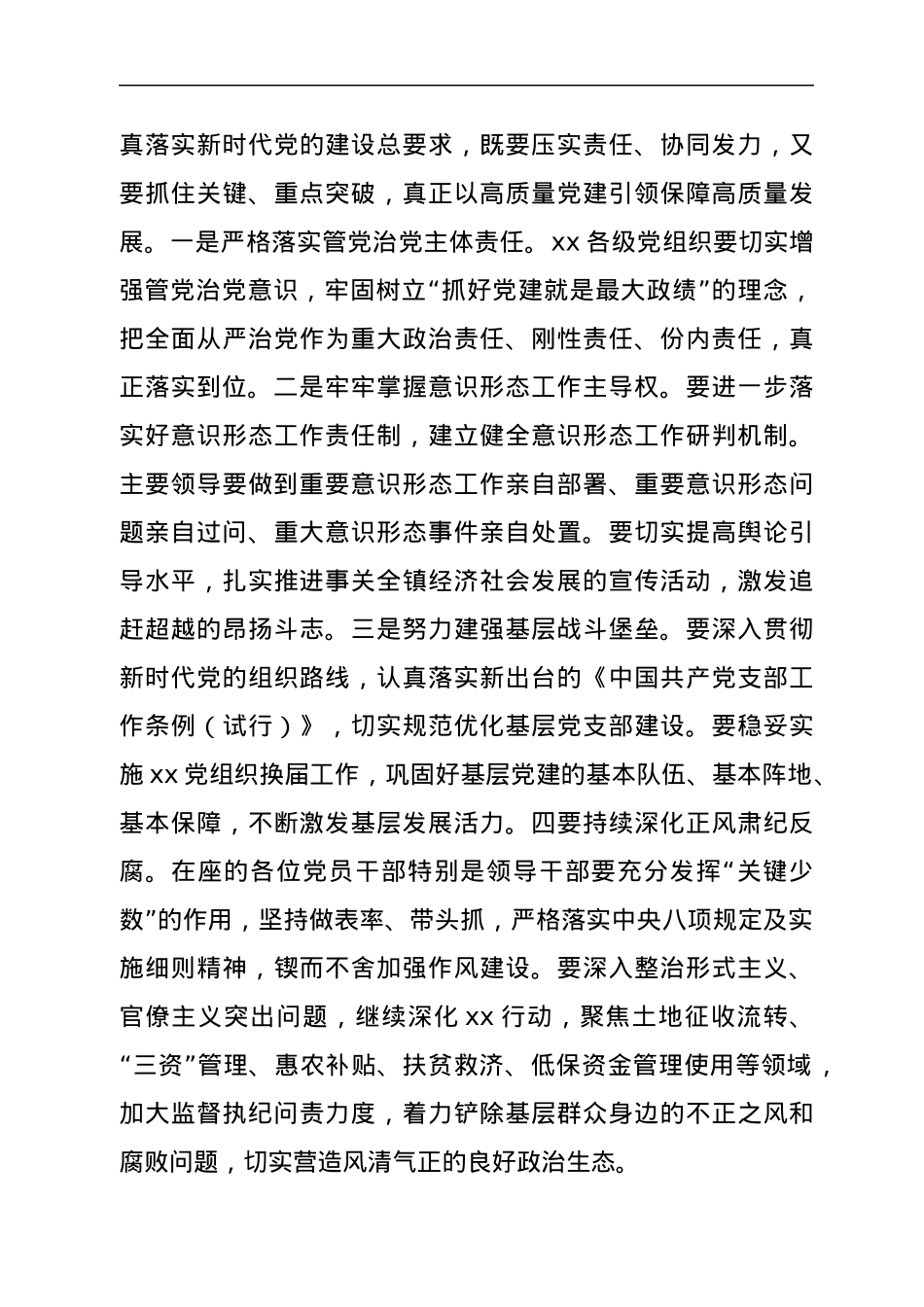 在2021年度全市综合检查考核工作会议上的讲话.docx_第3页