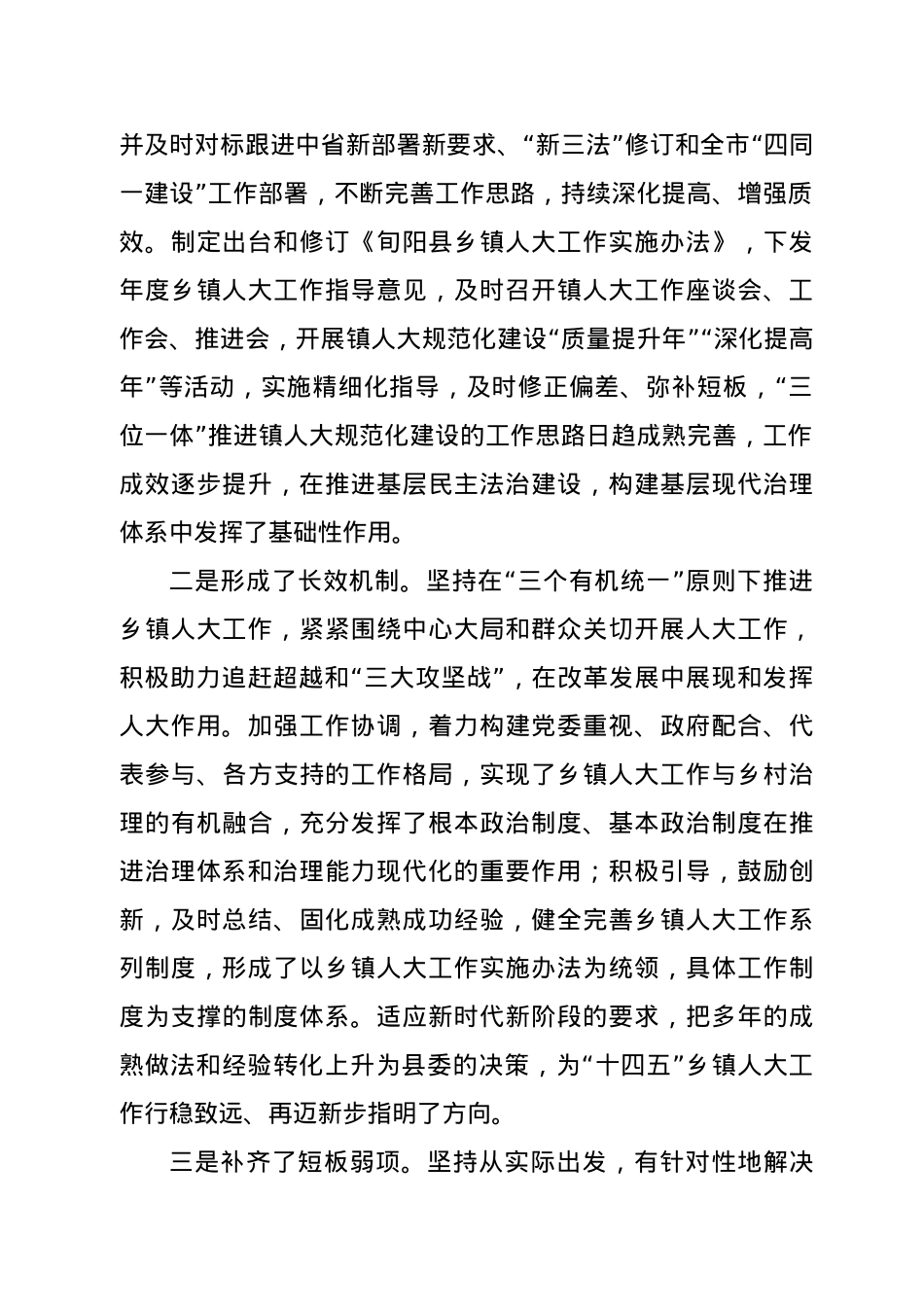 在2021年度全县镇人大工作会上的讲话.doc_第2页
