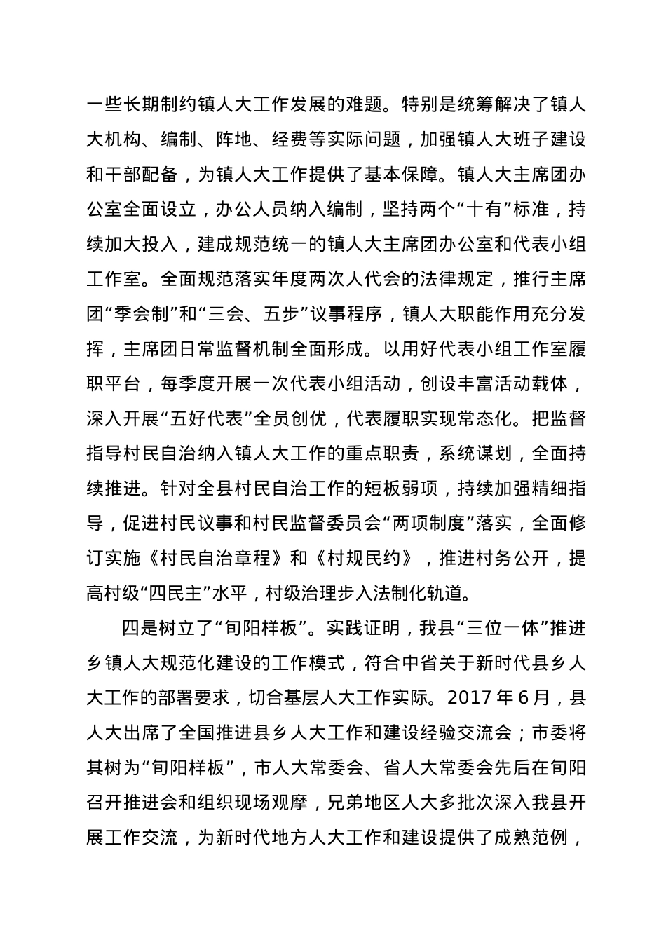 在2021年度全县镇人大工作会上的讲话.doc_第3页