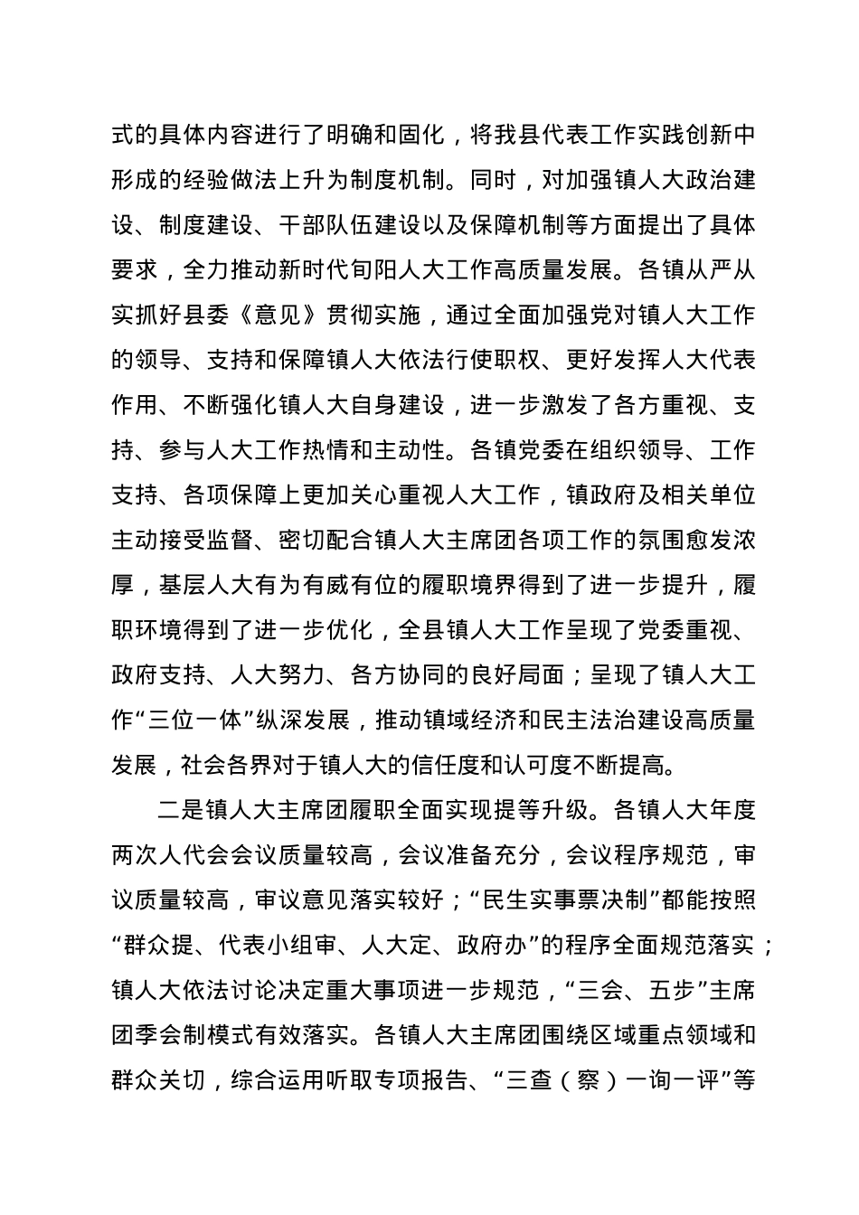 在2021年度全县镇人大工作会上的专题讲话.docx_第2页