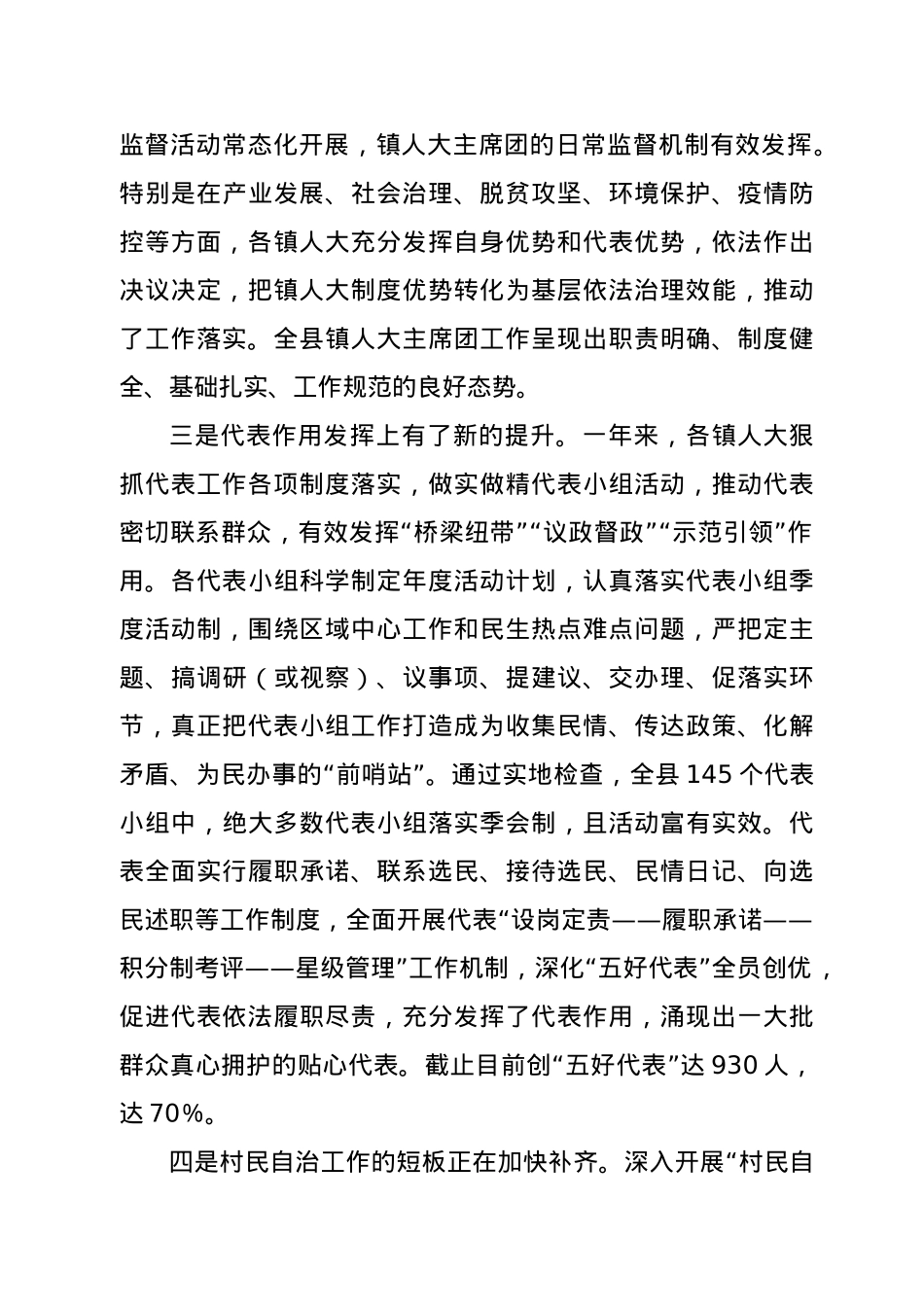 在2021年度全县镇人大工作会上的专题讲话.docx_第3页